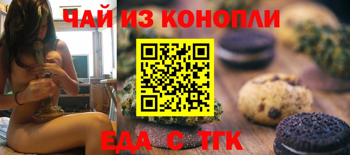 Дальнереченск  Печенье с ТГК конопля  Вход с VPN 