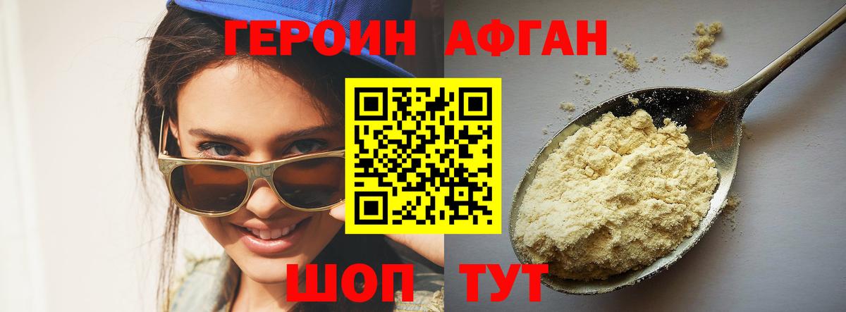 Героин Афган Дальнереченск