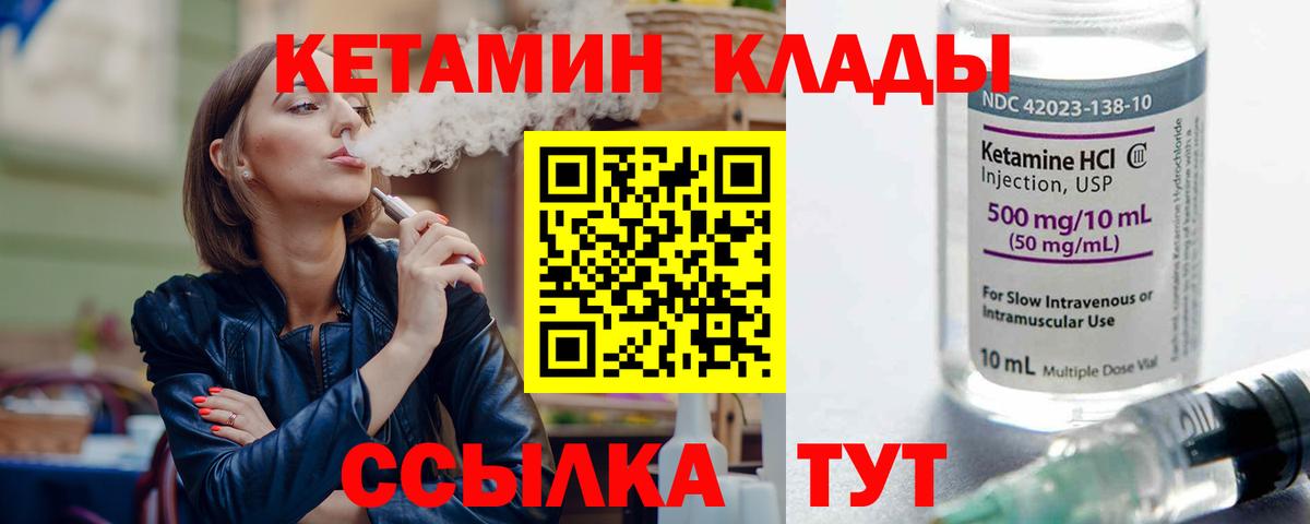 КЕТАМИН ketamine Дальнереченск